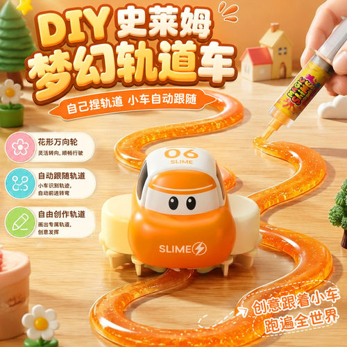 史莱姆梦幻轨道车手工DIY路线益智启蒙亲子陪伴趣味男孩女孩玩具6