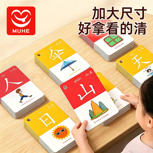 幼儿园识字卡片儿童认字书汉字象形学前宝宝启蒙早教神器看图全套
