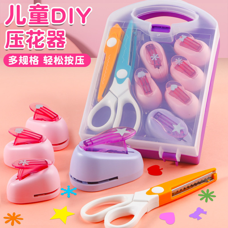 压花器儿童手工材料DIY工具图案大号花边剪刀全套装印花器机神器