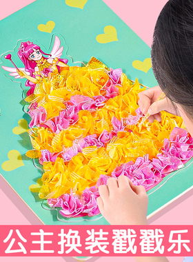 戳戳乐画安静书益智手工diy材料包女孩3六一儿童节61生日礼物玩具