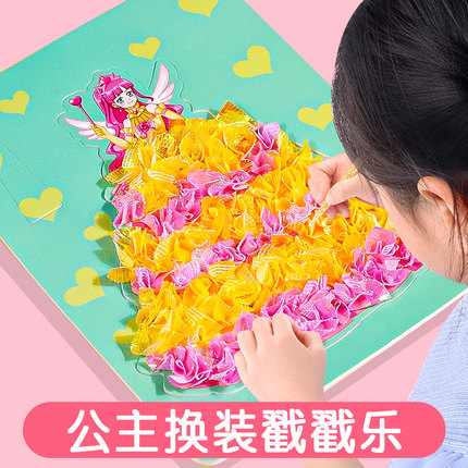 戳戳乐画安静书益智手工diy材料包新款女孩创意3儿童生日礼物玩具