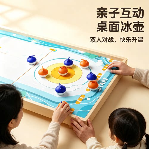 儿童桌面冰壶游戏8益智玩具6岁以上男孩女孩礼物亲子互动竞技桌游