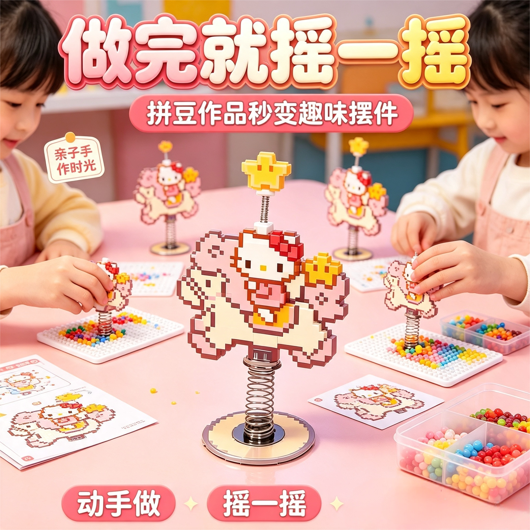 DIY拼豆摇摇乐摆件不干胶透明底座卡座摆件亚克力手工玩具装饰品6图片