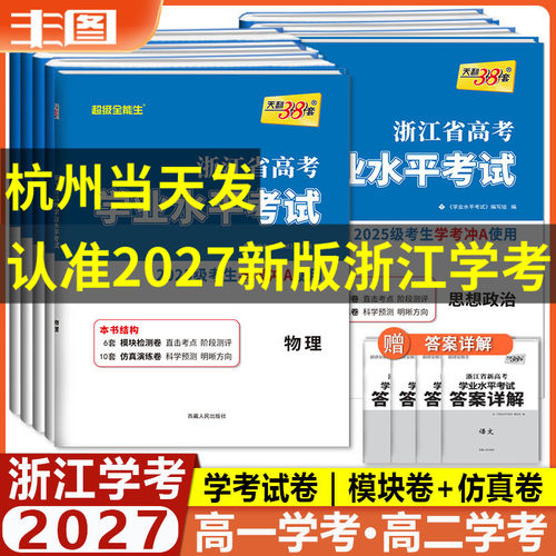 浙江省高考学业水平考试任选