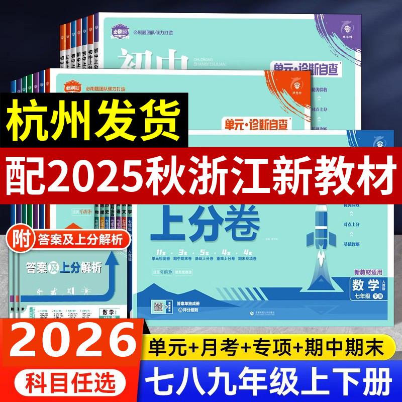 2026初中上分卷必刷题