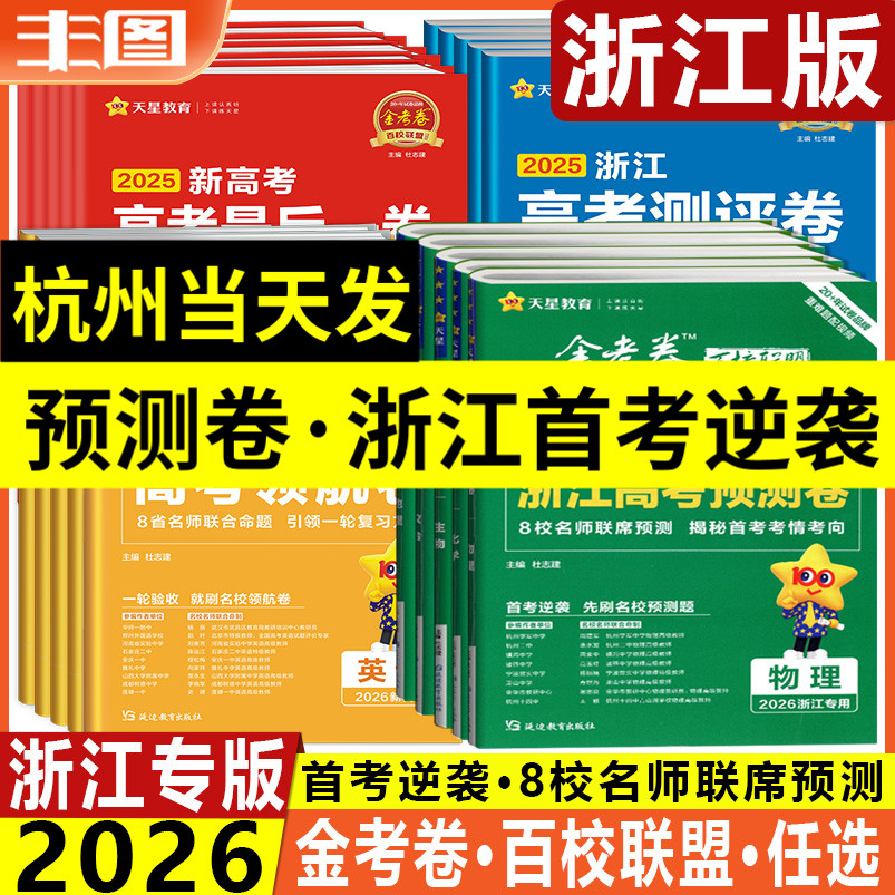 金考卷百校联盟系列领航卷测评卷