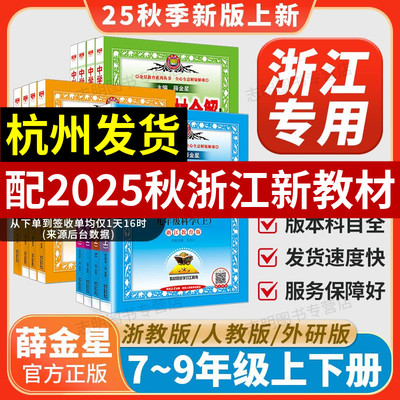 中学教材全解七八九年级