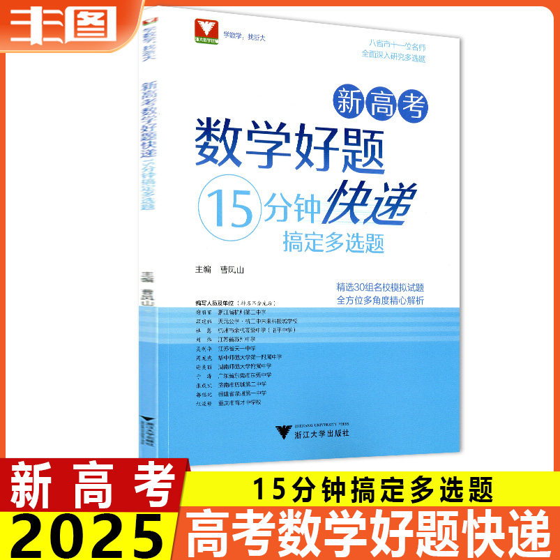 新高考数学好题快递搞定多选题图片