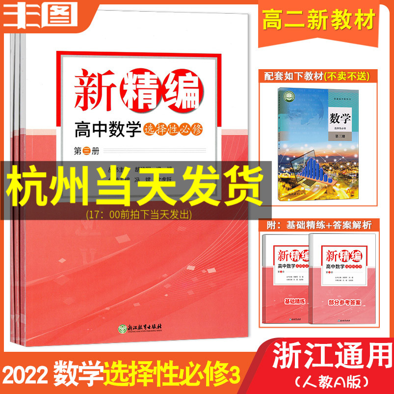 现货新课标新精编高二下数学选择性必修第三册(含3册)数学选修3高中同步练习提优高中数学精编高中数学练习测试考前提分包邮