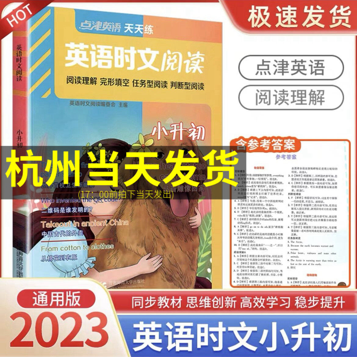 英语时文阅读(小升初) 点津英语天天练 小升初适用小学六年级小升初衔接英语阅读理解强化训练6年级习题册教辅 首都师范大学出版社怎么看?