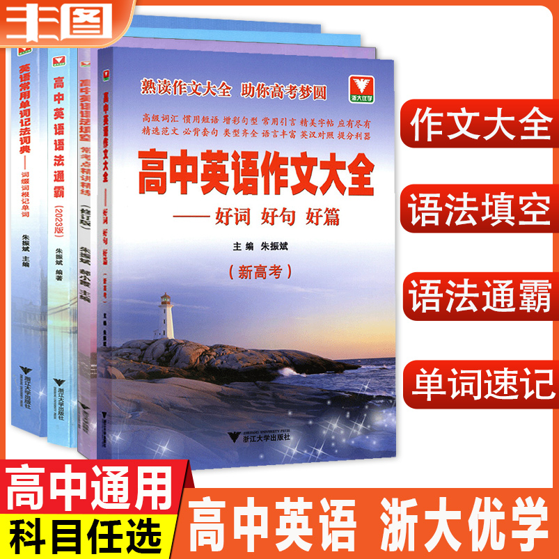 浙大优学高中英语科目任选