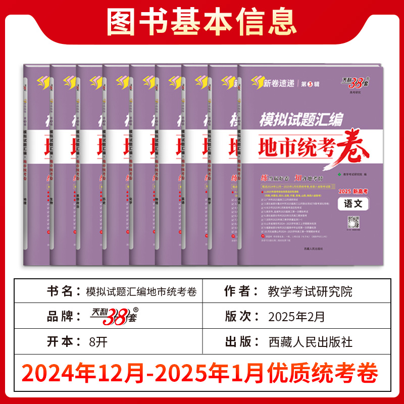 天利第三辑地市统考卷