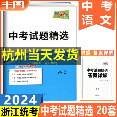 语文中考试题精选浙江省统考