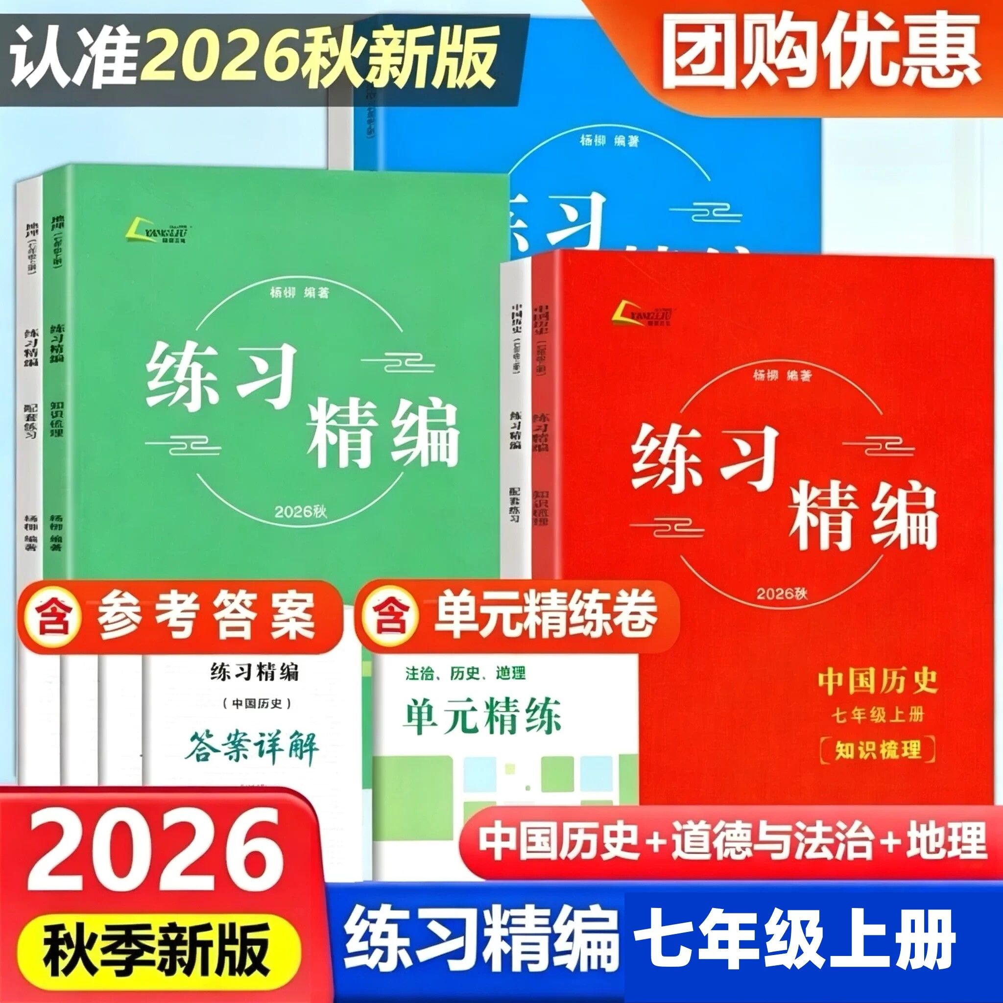 练习精编7年级历史道法地理