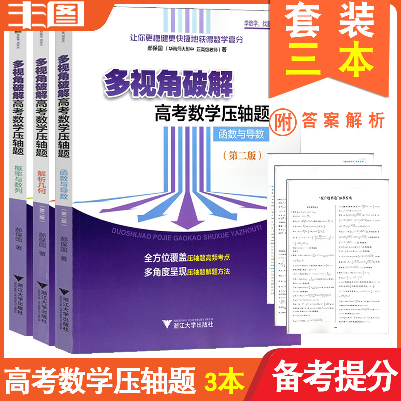 浙大优学多视角破解高考数学