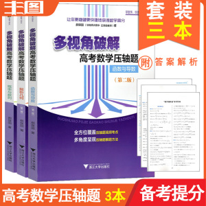 浙大优学多视角破解高考数学