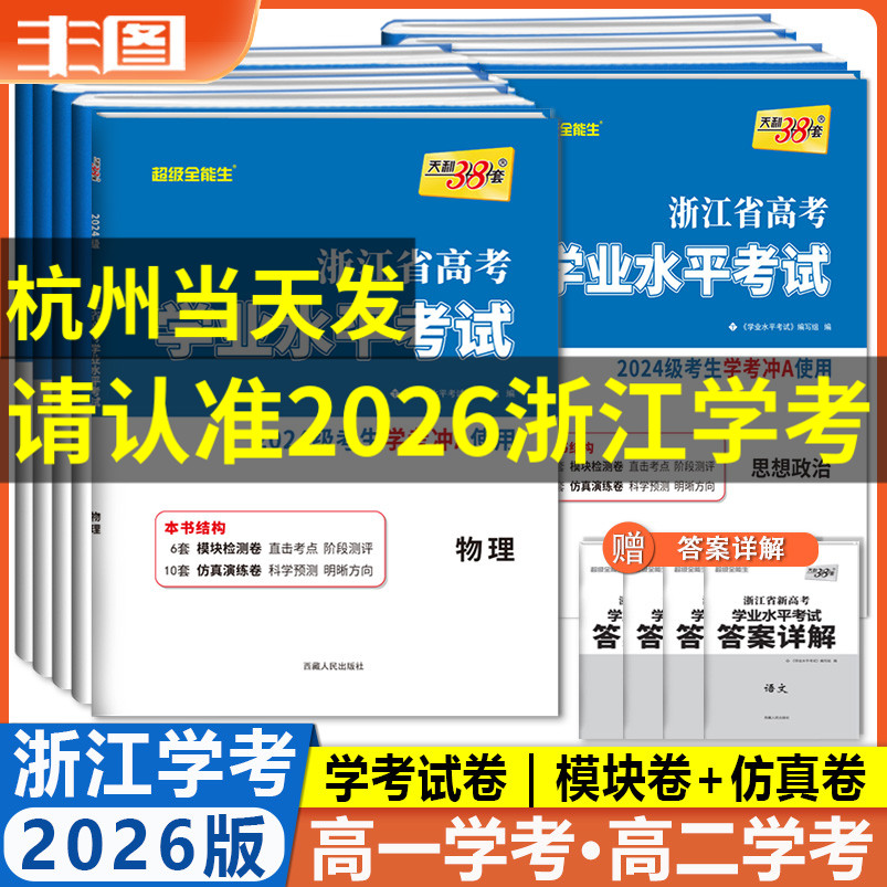 浙江省高考学业水平考试任选