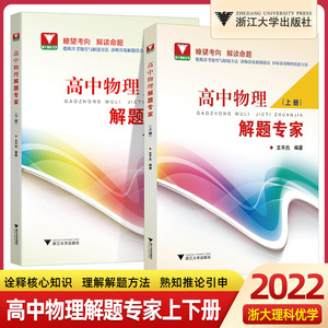 浙大优学高中物理解题专家