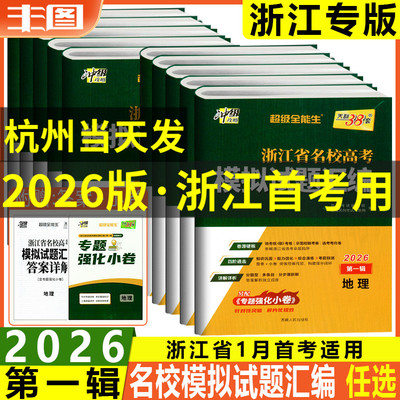 第一辑名校高考模拟试题汇编