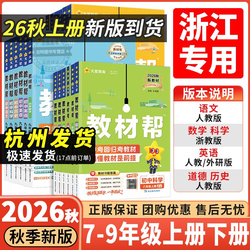 初中教材帮七八九年级图片
