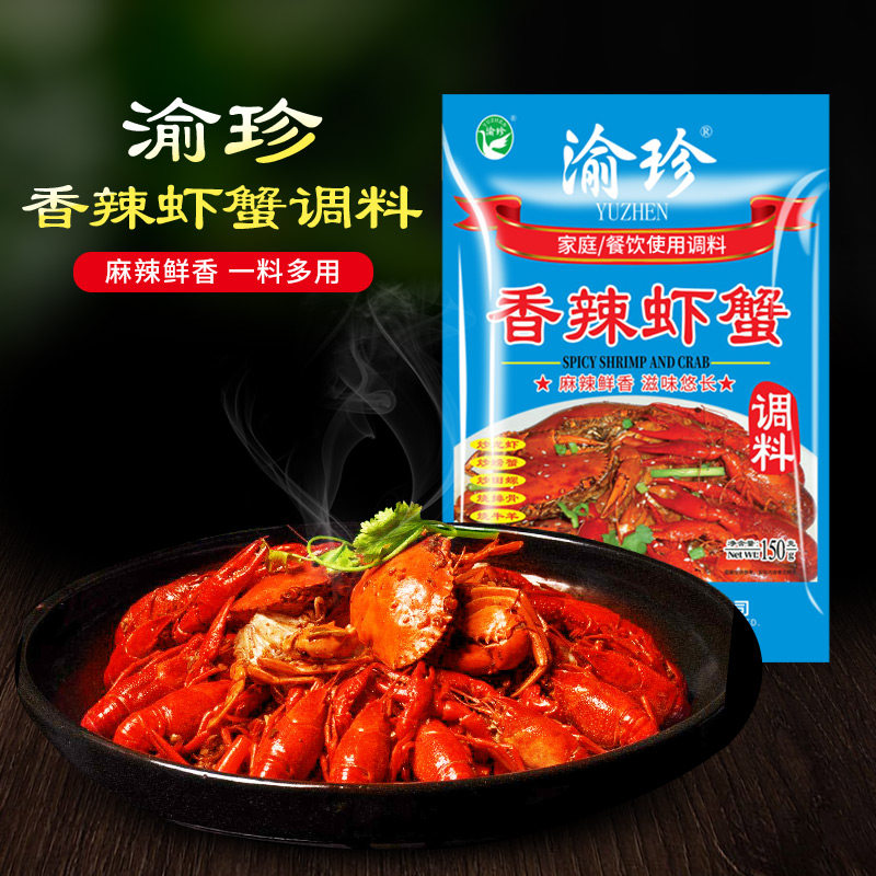 渝珍香辣虾蟹大闸蟹调料