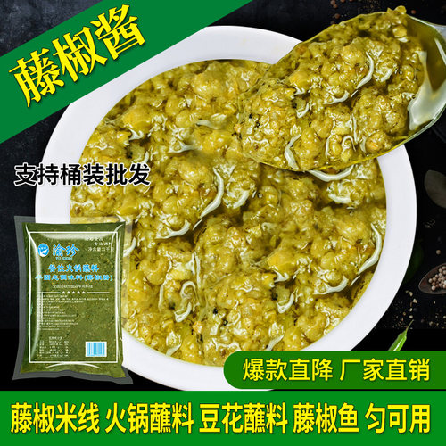 藤椒酱1kg渝珍商用餐饮火锅羊肉蘸料青椒酱藤椒米线调料剁椒拌饭 - 封面