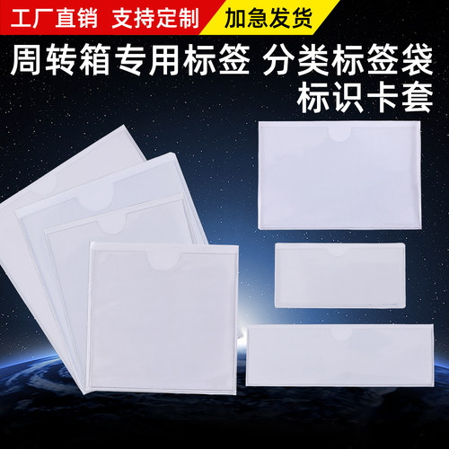 PVC自粘插卡套商品价标签背胶袋