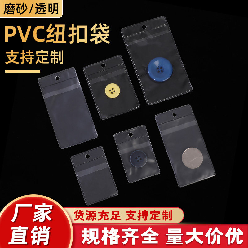 现货备扣袋打孔通用透明纽扣袋磨砂袋吊牌袋服装袋反扣小袋子定制