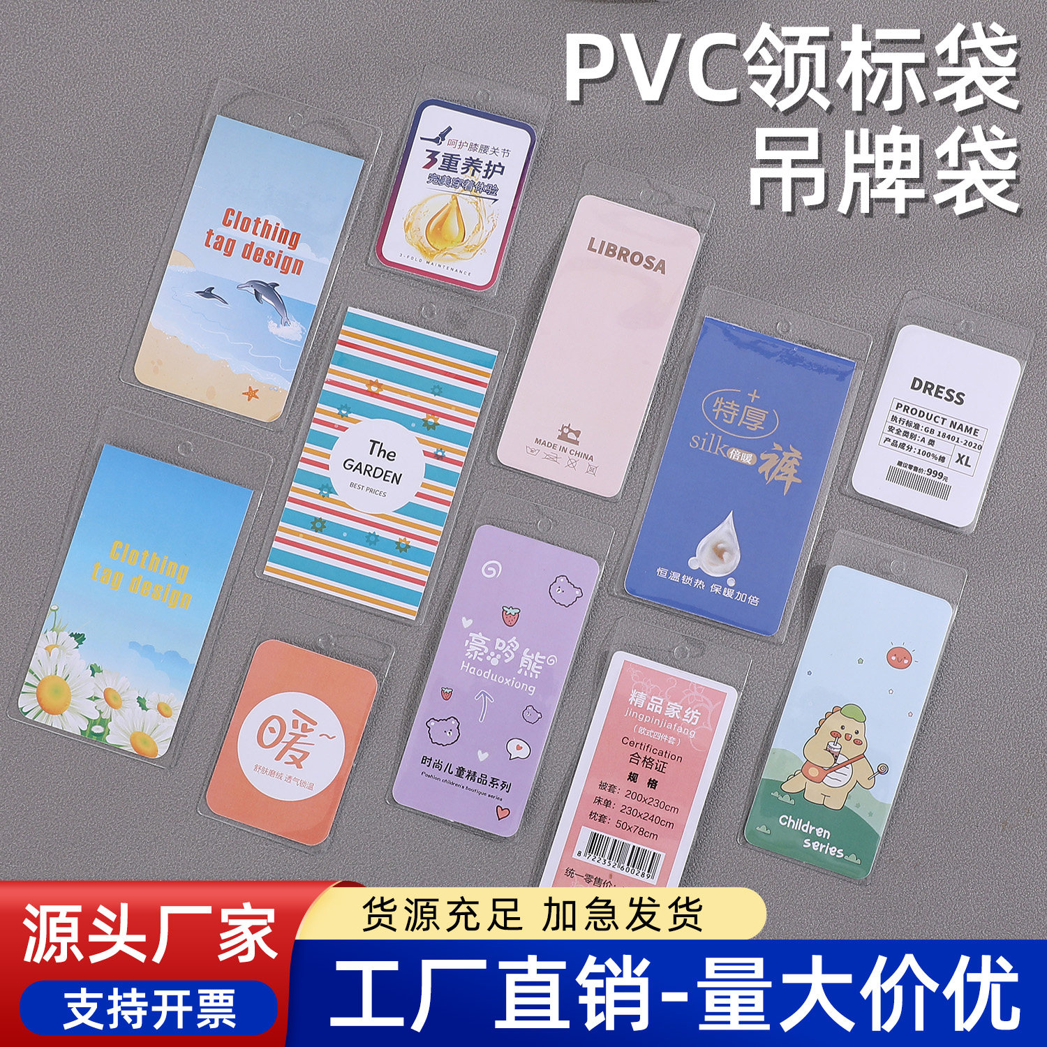 现货批发PVC透明吊牌袋标签商标卡套袋唛头平口塑料备扣领标袋子