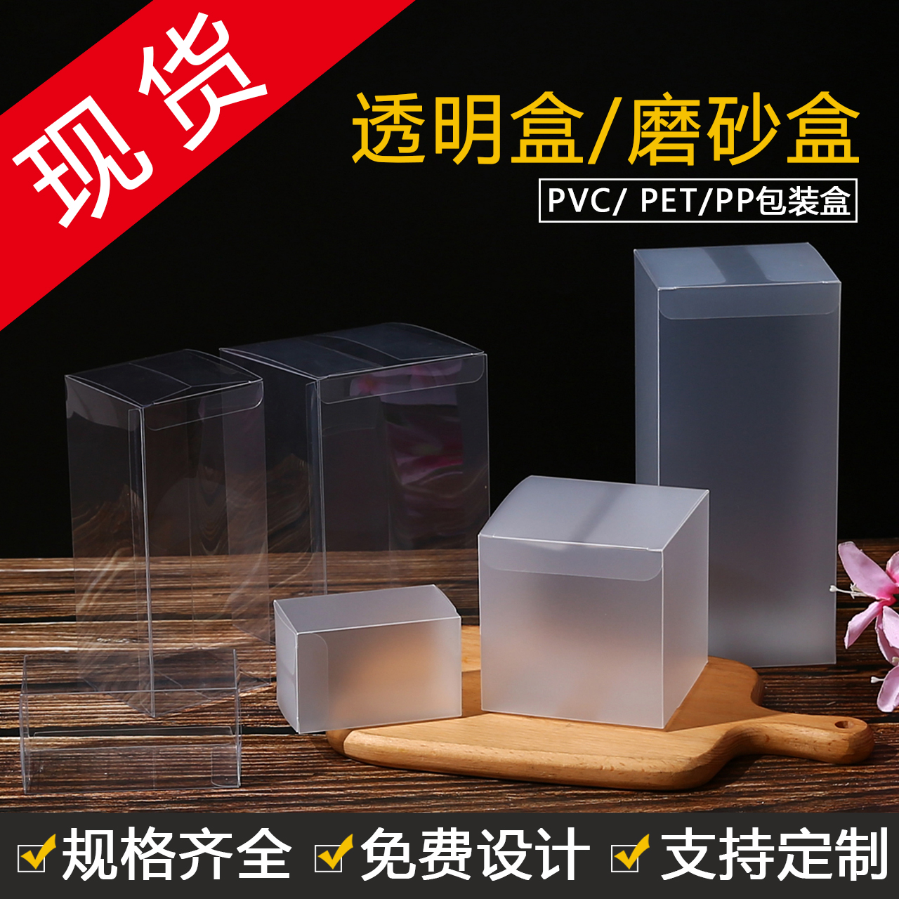 现货PVC透明磨砂盒子彩盒定制