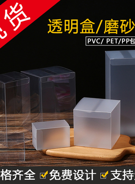 PVC透明盒子定制长方形PET磨砂塑料包装盒定做正方形伴手办礼品盒
