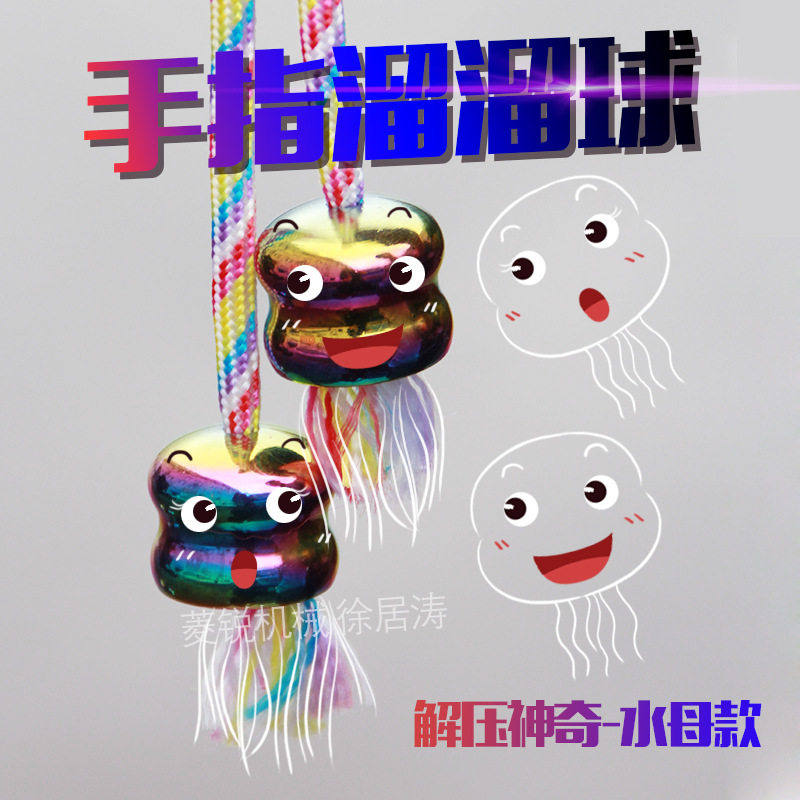 七彩手指溜溜球 begleri 金属减压玩具指尖溜溜球