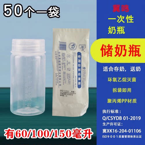 一次性奶瓶大容量母乳保鲜储存瓶子早产儿奶瓶可冷冻