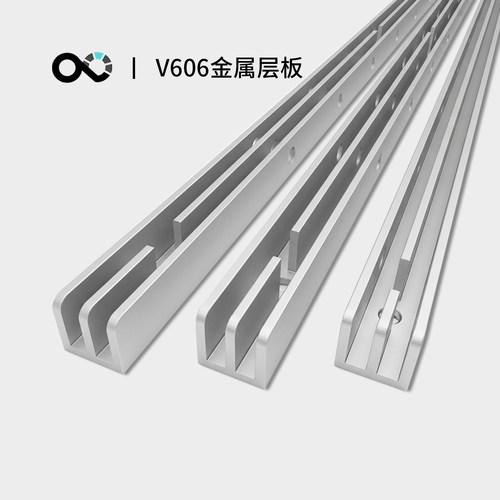 【E-3mm厚轨道】BORING VITSOE 606墙壁置物架上墙系统导轨零配件
