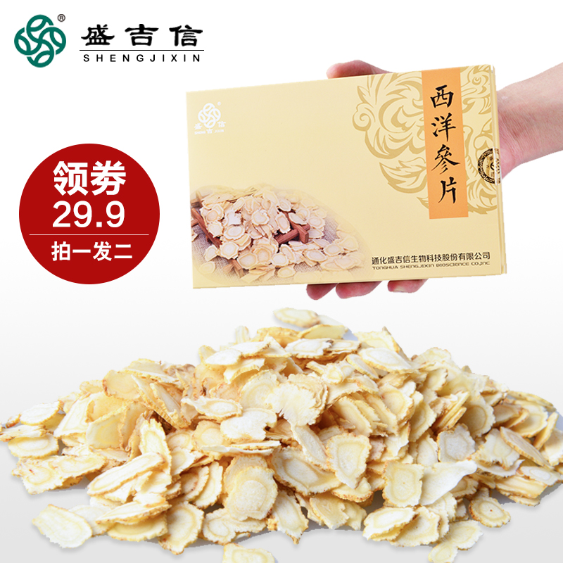 【29元拍一发二】西洋参切片长白山西洋参片粉西洋参含片花旗参片