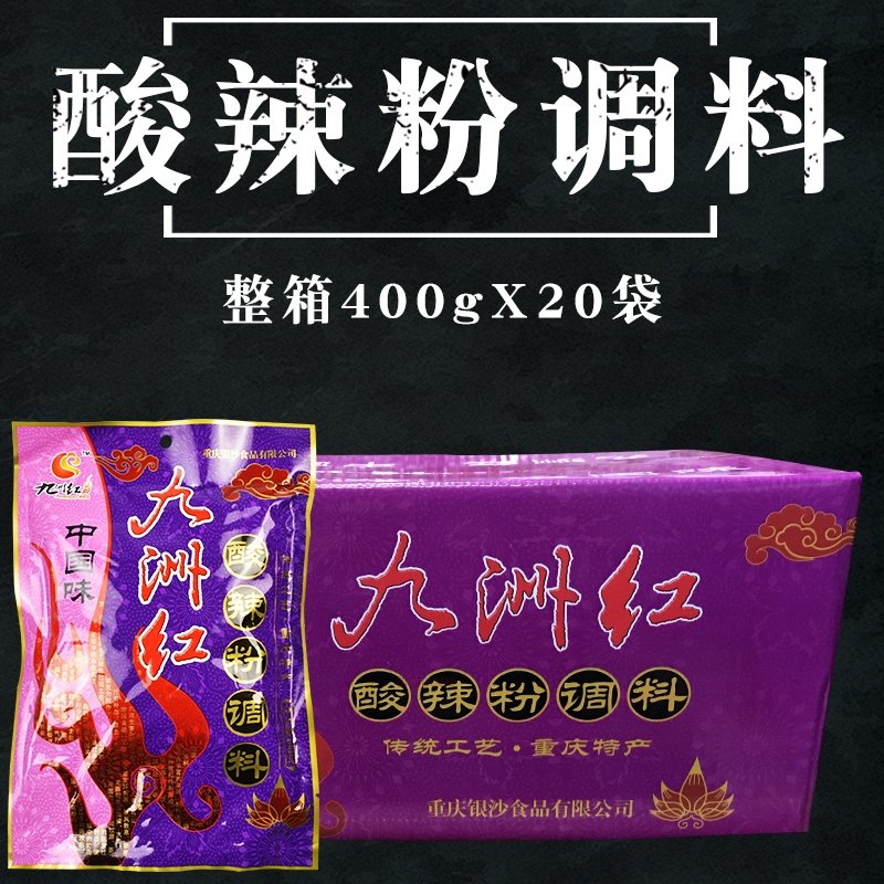 重庆400克酸辣粉调料包邮