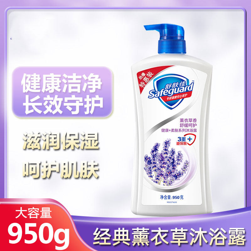 舒肤佳沐浴乳/露 薰衣草舒缓呵护沐浴露400ml/700ml 多省包邮
