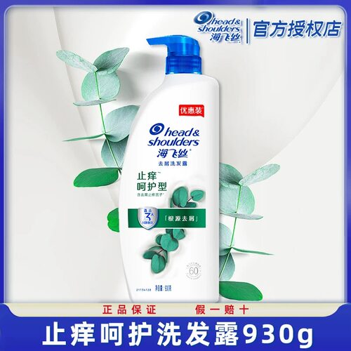 海飞丝洗发露止痒呵护型去屑930