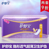 包邮 护舒宝护垫卫生巾隐形透气卫生护垫无香72片 多省