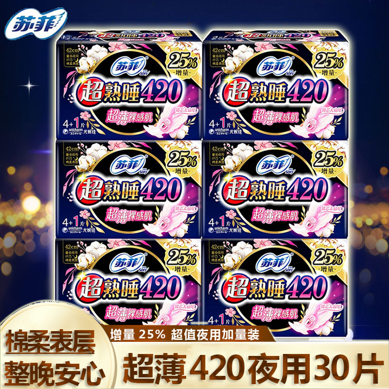 SOFY420mm夜用超熟睡卫生巾