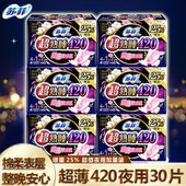 sofy 苏菲卫生巾420mm超薄超熟睡柔棉感量大夜用姨妈巾官网期间