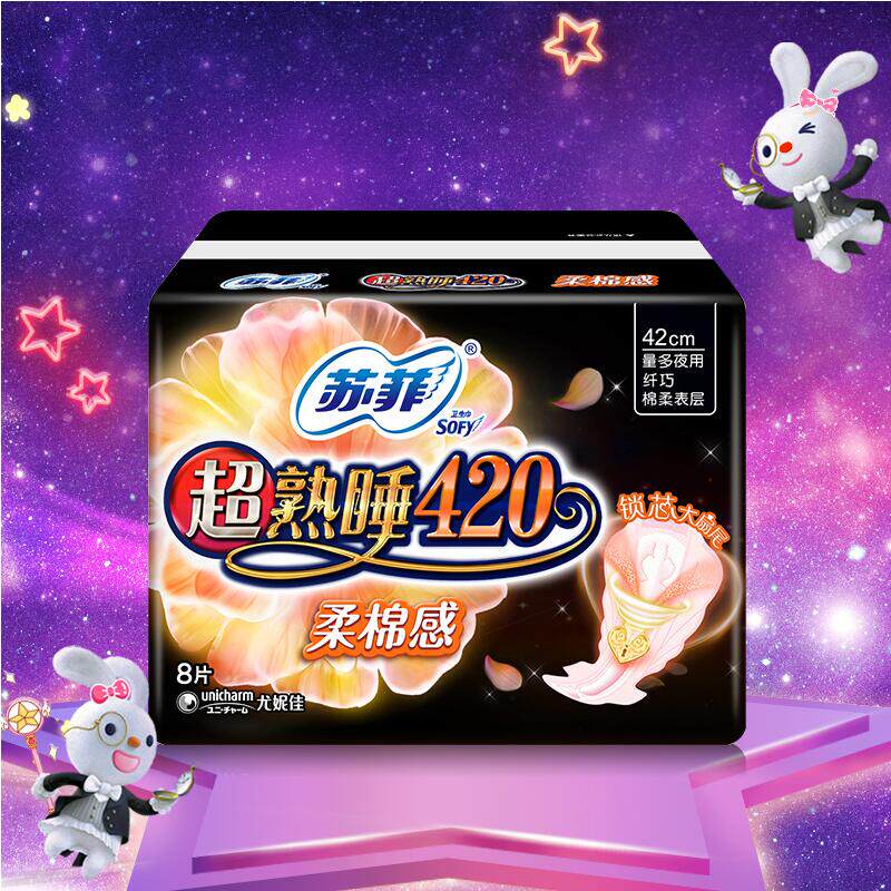 苏菲卫生巾超熟睡柔棉感夜用8片420mm超薄长防侧漏护翼夜用姨妈巾