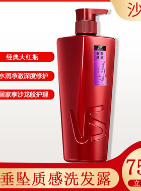 VS沙宣洗发水垂坠质感洗发露750g/500g/400g/200g官网洗发乳