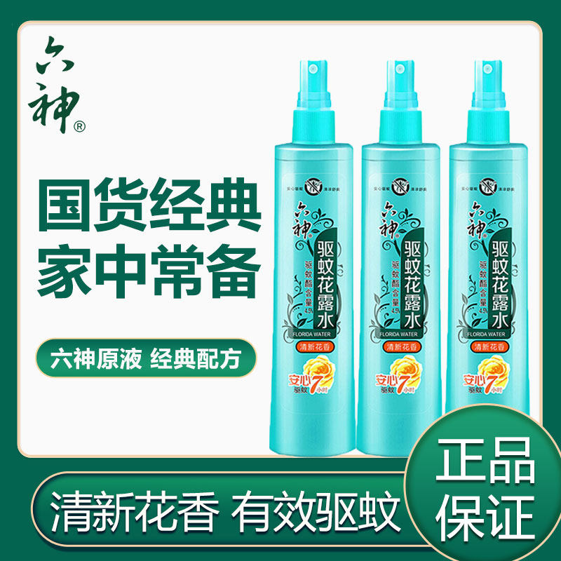 六神花露水清新花香180ml持续清香型喷雾驱蚊止痒防蚊水,洗护清洁剂/卫生巾/纸/香薰,花露水,淘宝优惠券,粉丝福利购,淘宝优惠卷
