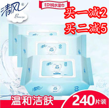 清风湿巾EDI纯水湿巾 80片*3包手口私处成人房事适用宝宝婴儿湿巾