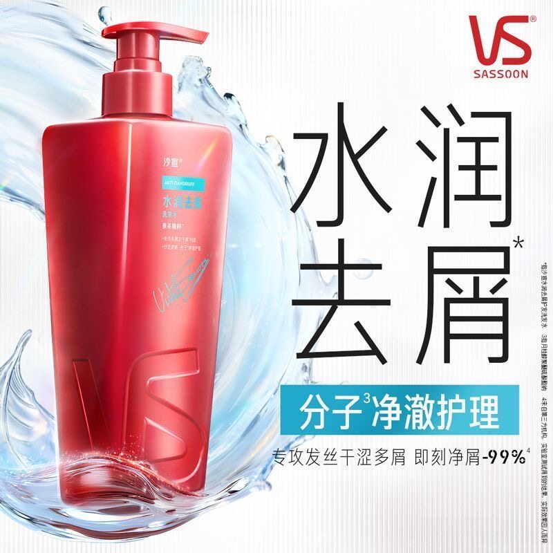 VS沙宣水润去屑洗发水/露750ml/400ml/200ml 洗发乳