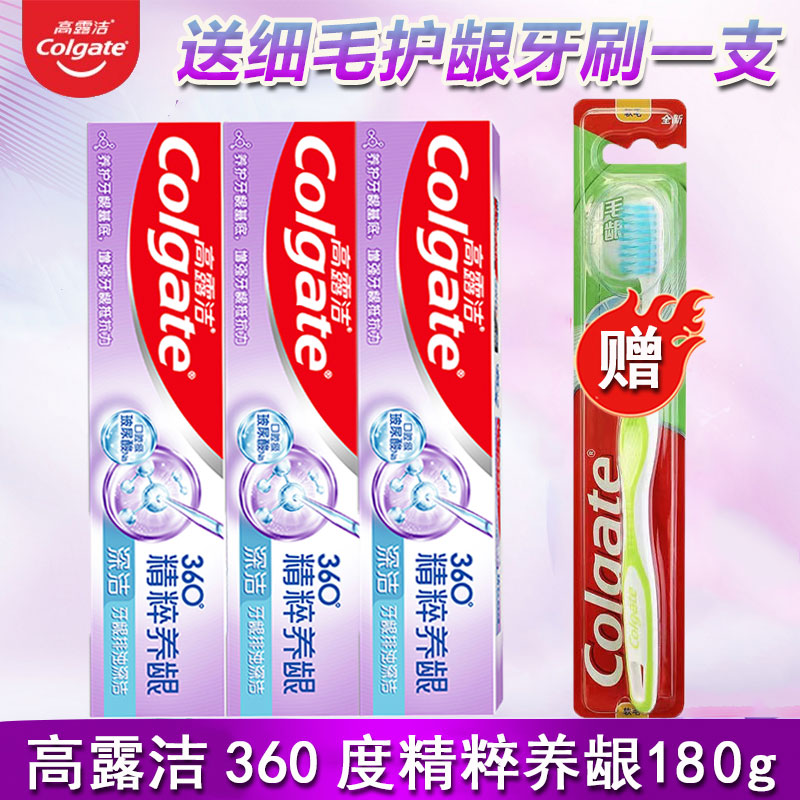 高露洁牙膏360精粹养龈牙膏180克*3支共540克 官网旗舰牙膏