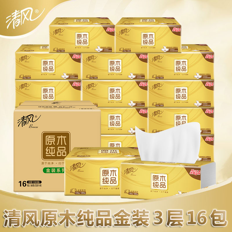 清风原木纯品3层130抽*12包抽取式纸巾/餐巾纸官网旗舰抽纸卫生纸使用感如何?