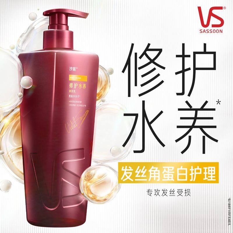 VS沙宣护发素修护水养润发乳750g/400g/200g 官网旗舰润发液