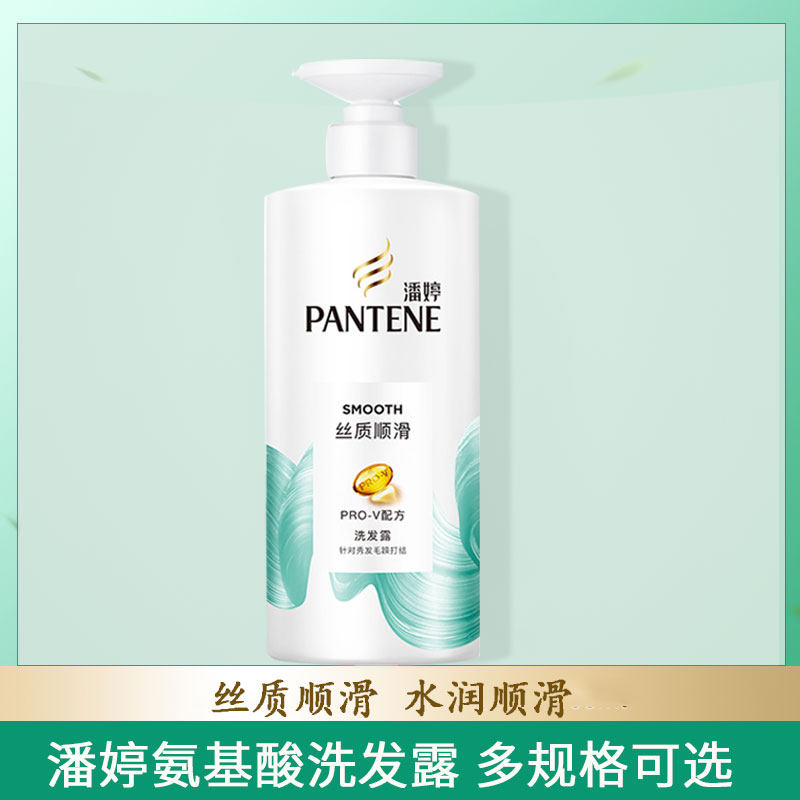 潘婷洗发水/露丝质顺滑750ml/700ml/400ml/200ml官网旗舰洗发乳
